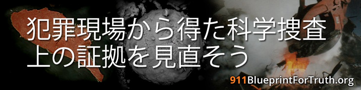 ９・１１真実への青写真